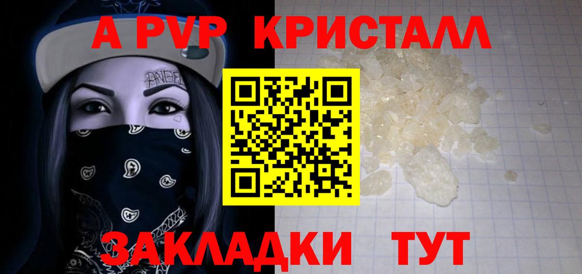A PVP Crystall Советский