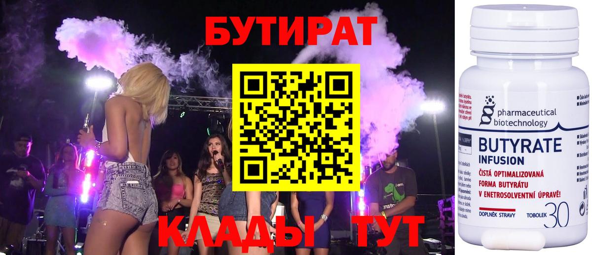 Советский  Бутират Butirat  БУТИРАТ  Вход с VPN 