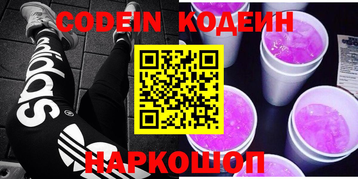 Кодеин напиток Lean (лин)  Кодеиновый сироп Lean напиток Lean (лин)  Советский  Вход с VPN 