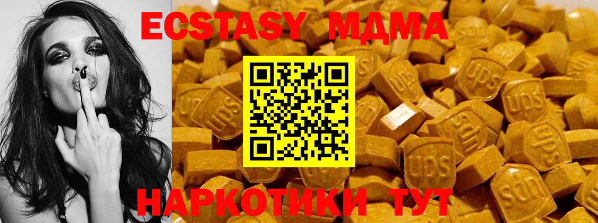 ЭКСТАЗИ 280мг  ЭКСТАЗИ 280 MDMA  Советский  Экстази  Вход с VPN 