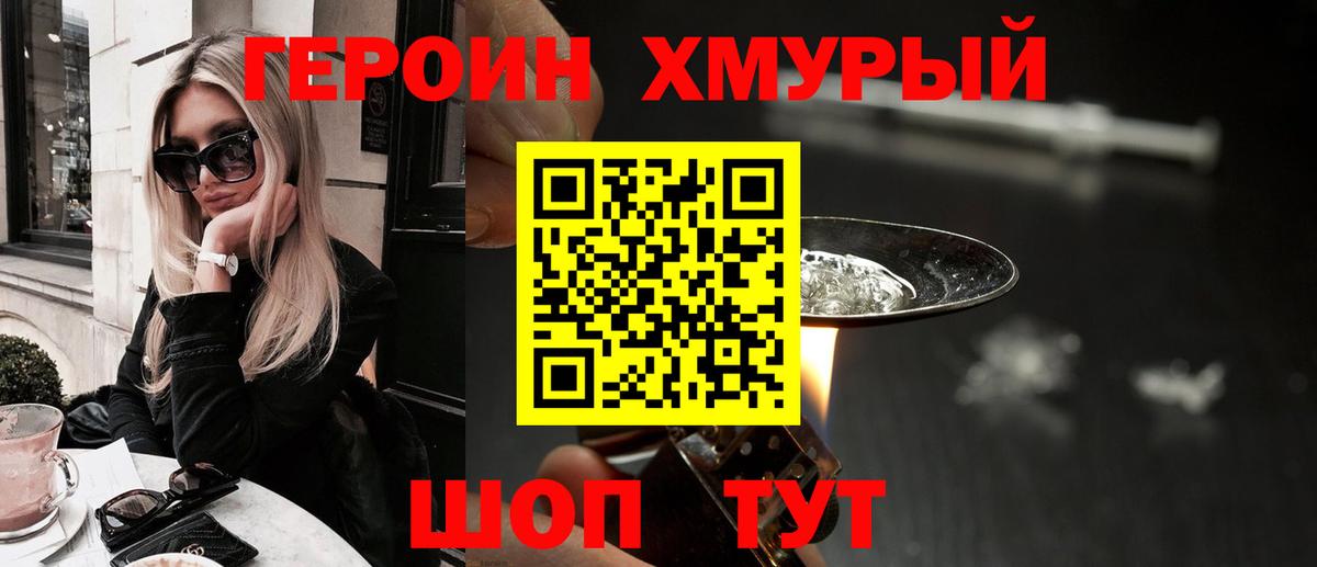 Героин VHQ  Вход с VPN  Советский 
