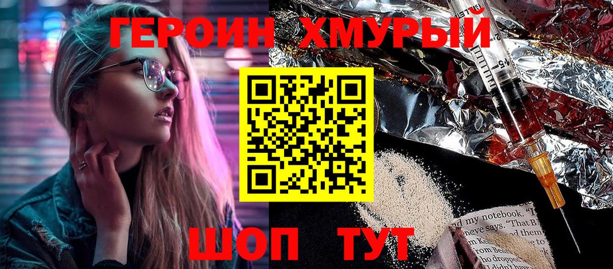 Героин VHQ Советский