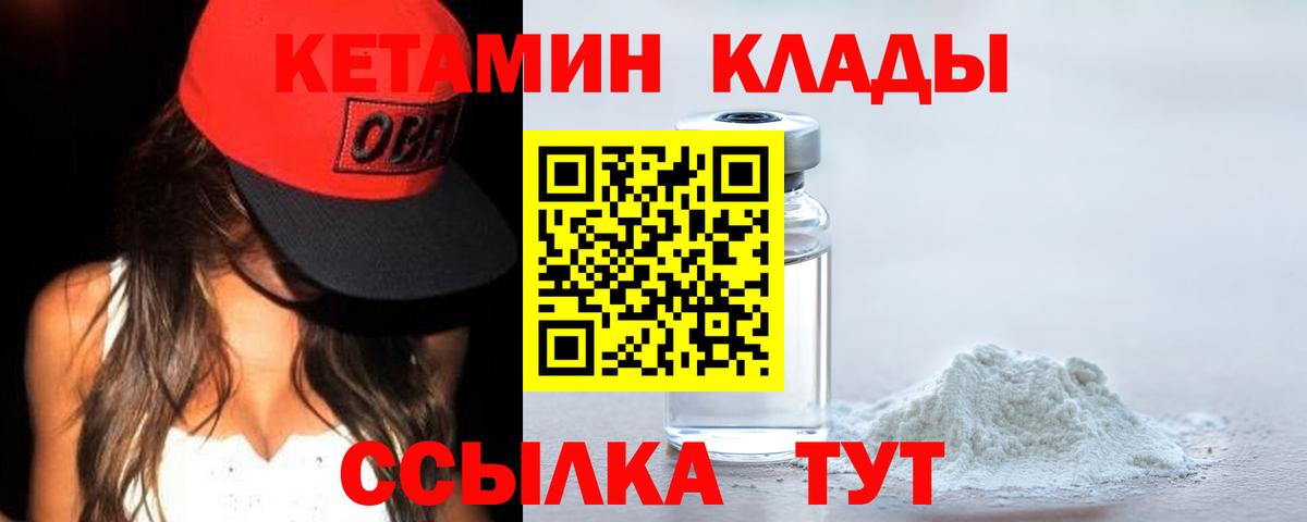 Кетамин VHQ Советский