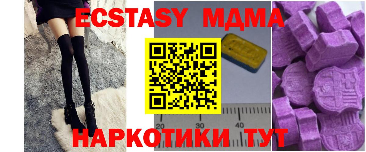 MDMA Molly  Вход с VPN  МДМА  МДМА Molly  Советский 