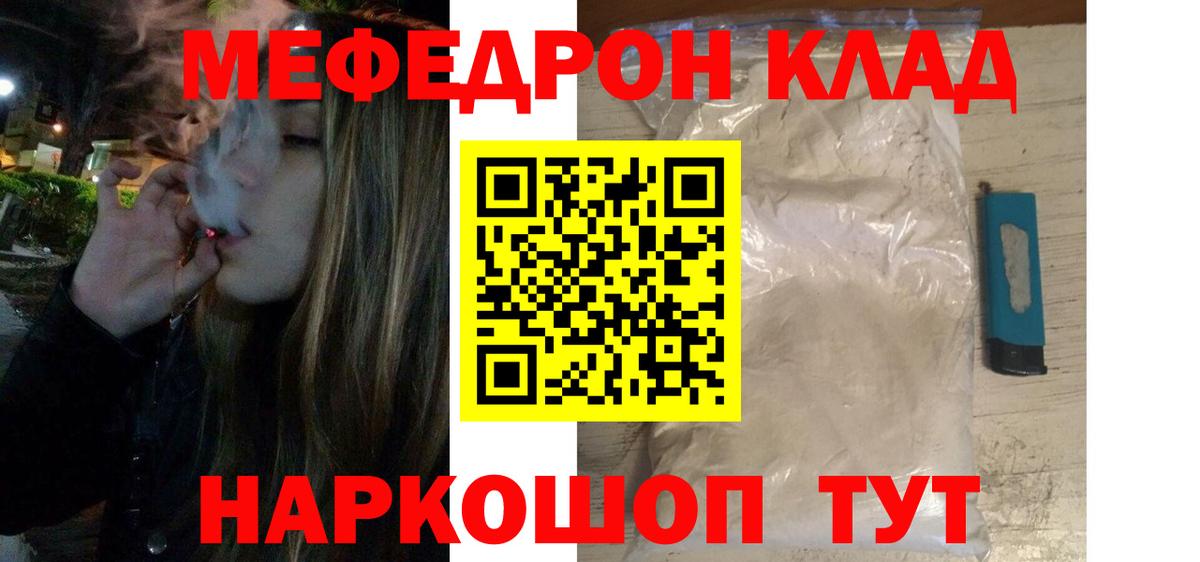 Мефедрон мука Советский