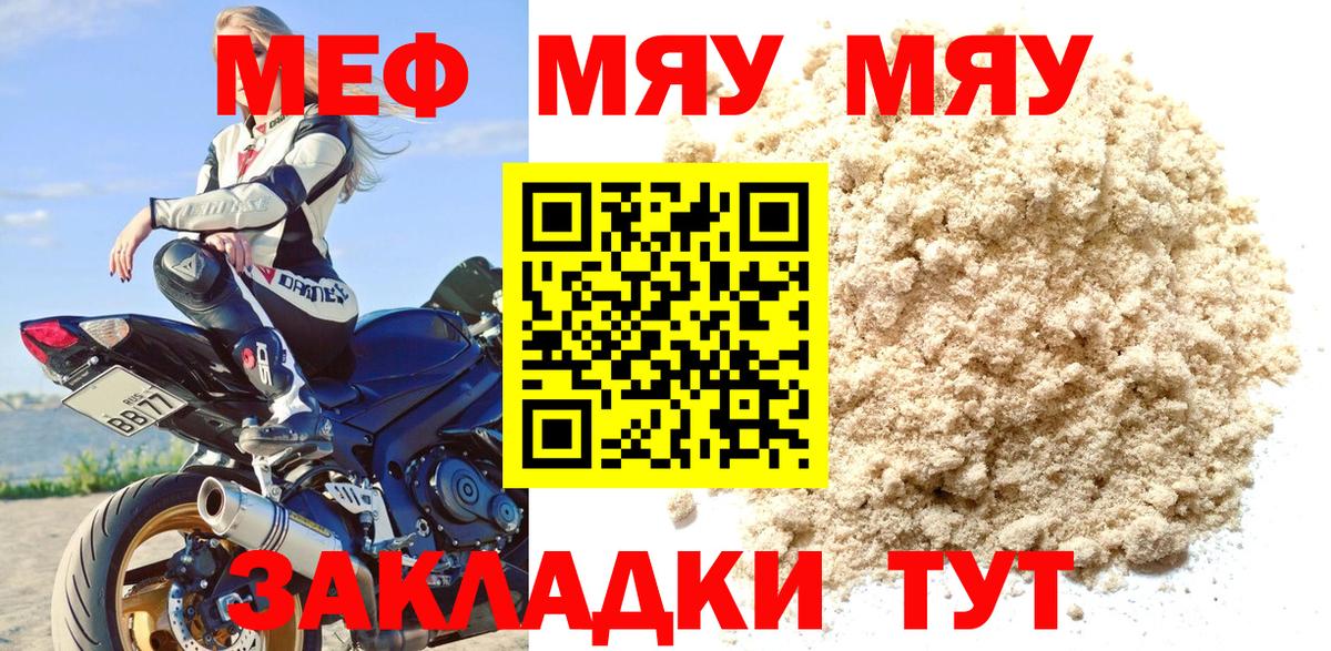 МЯУ-МЯУ  Меф  Вход с VPN  Советский  Меф кристаллы 