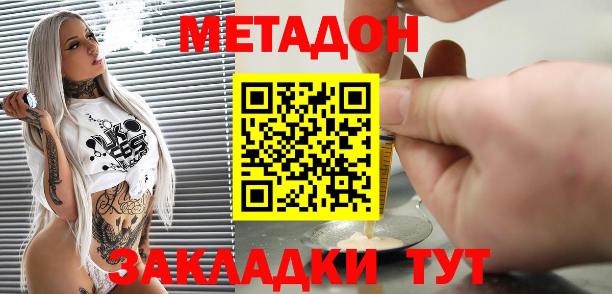 МЕТАДОН methadone  Вход с VPN  МЕТАДОН белоснежный  Советский 